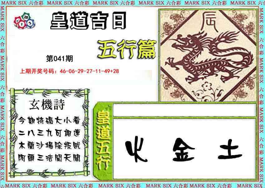 041期皇道吉日五行篇[图]