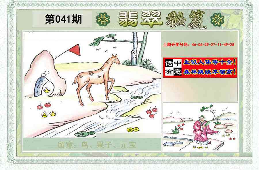 041期翡翠秘笈(信封)(另版)[图]