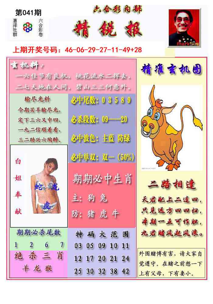 041期精锐报[图]