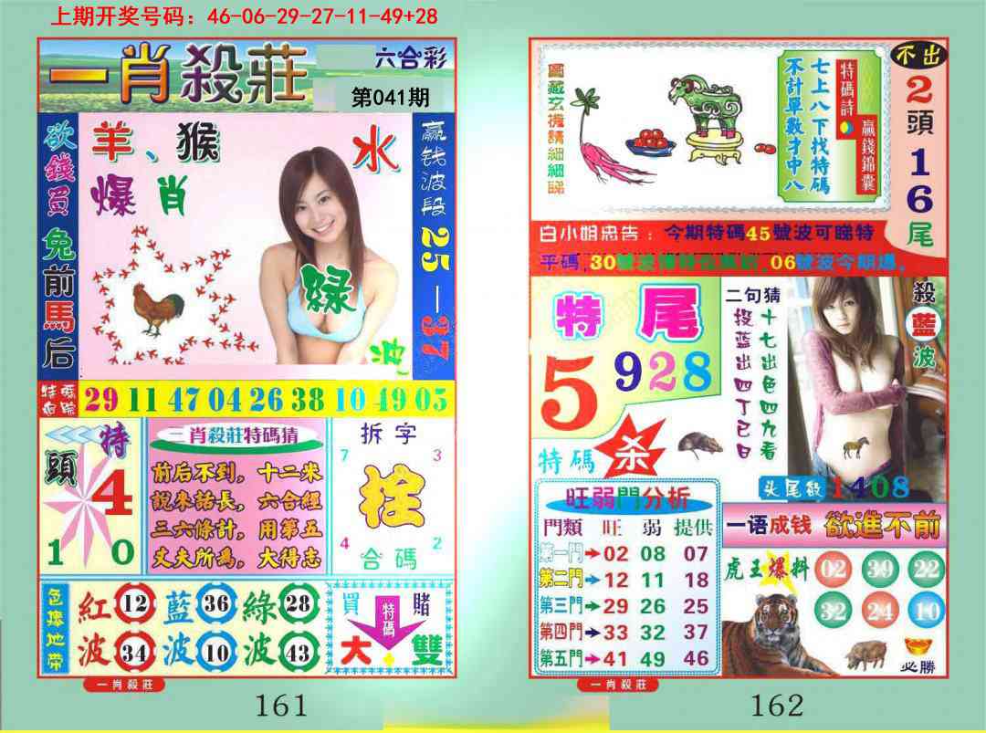 041期一夜富[图]