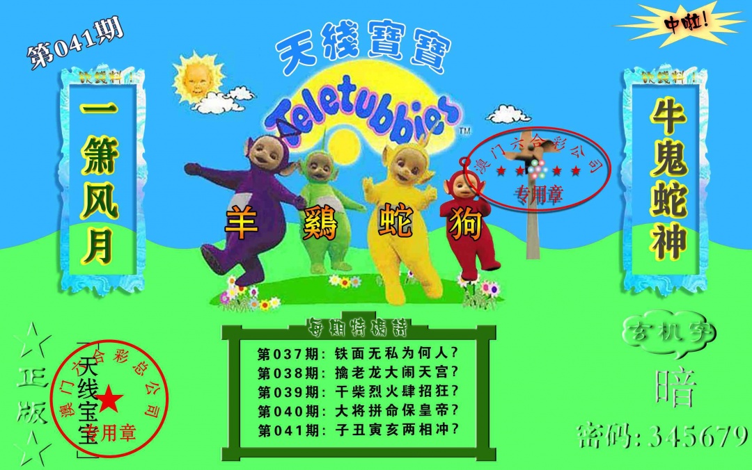 041期宝宝玄机报[图]