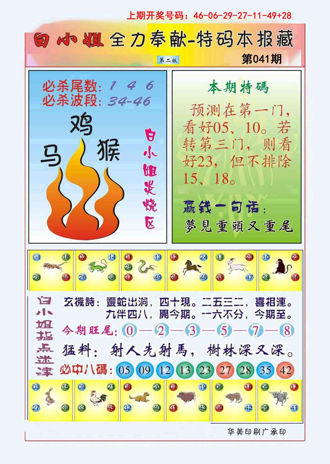 041期白小姐救世民B[图]