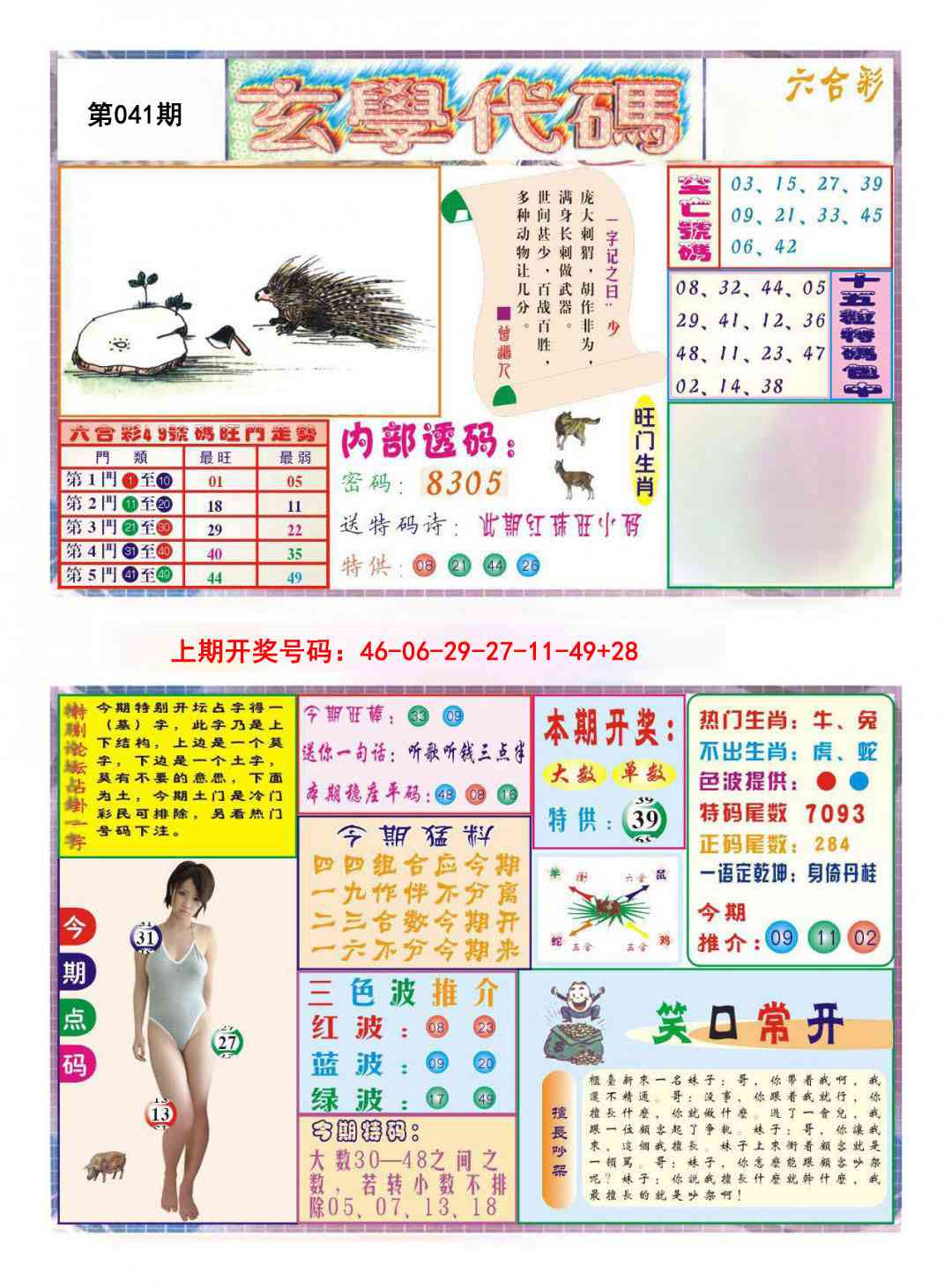 041期玄学代码[图]