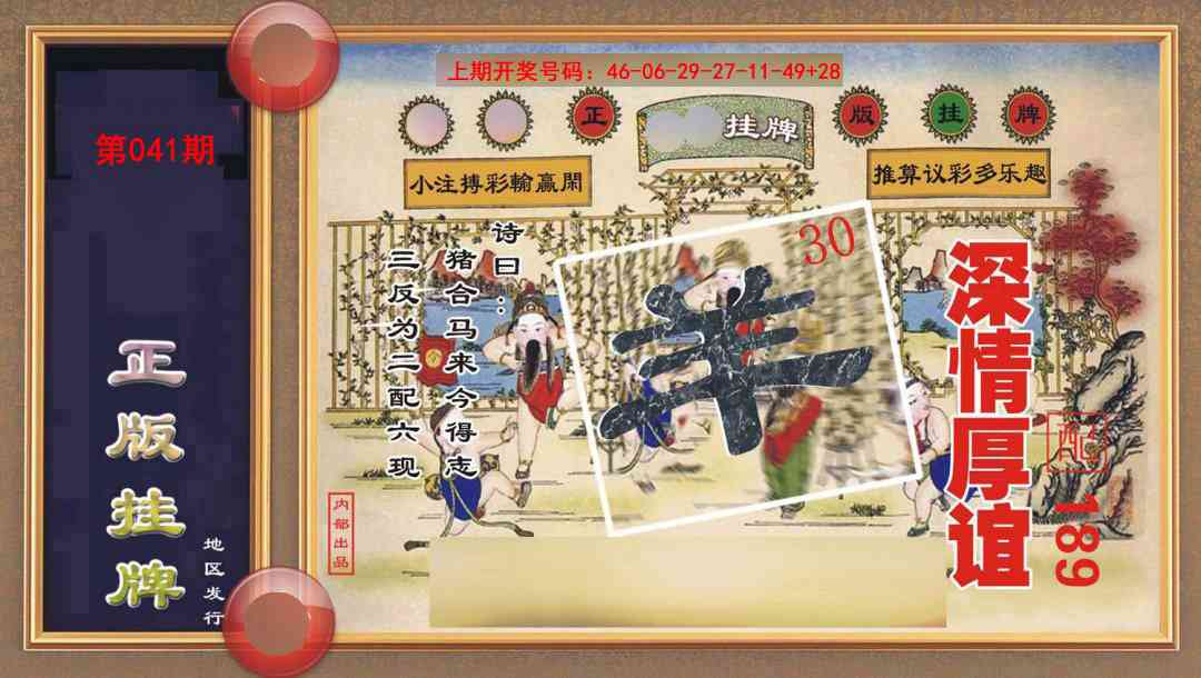 041期正版挂牌[图]