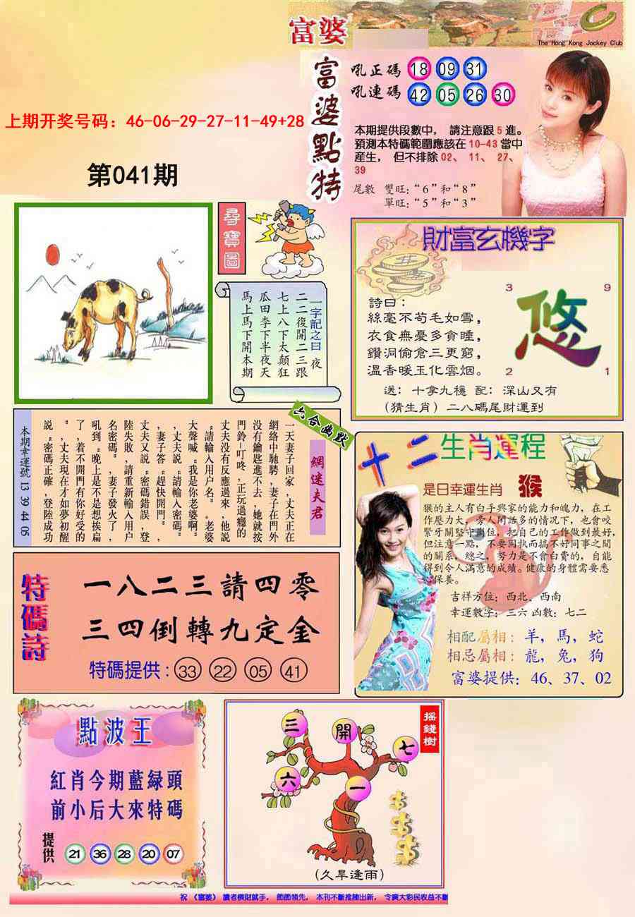 041期(新版)富婆[图]