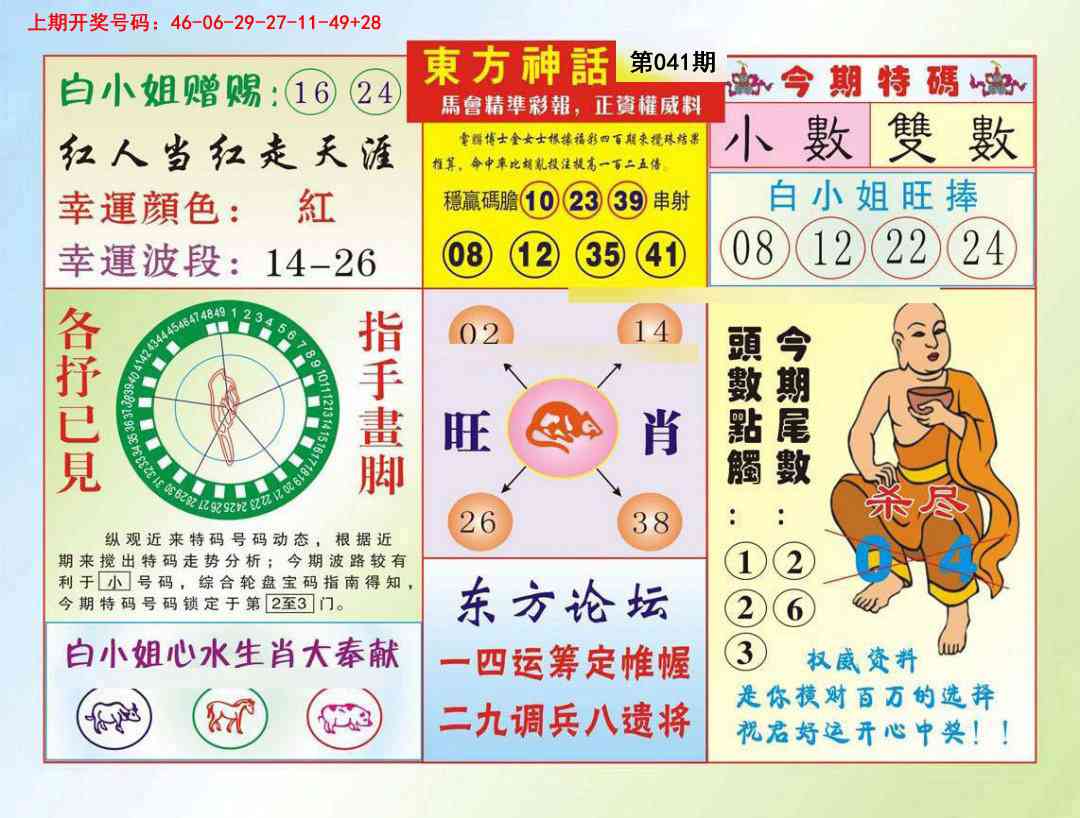 041期东方神话[图]