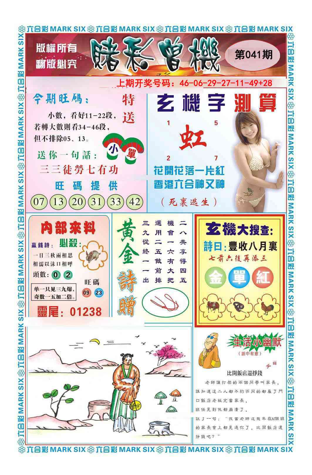 041期赌彩曾机[图]