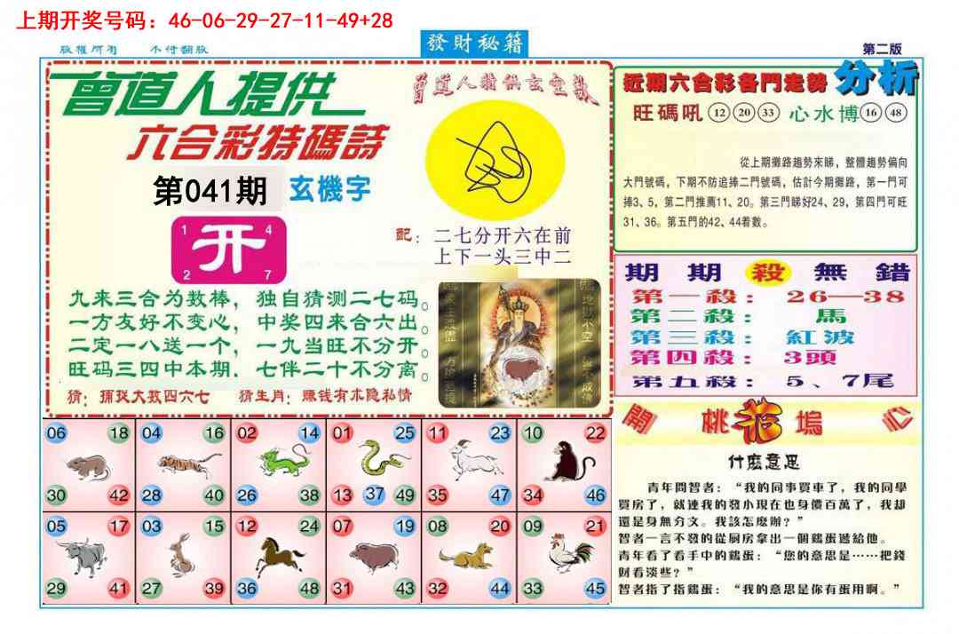 041期发财秘籍B[图]