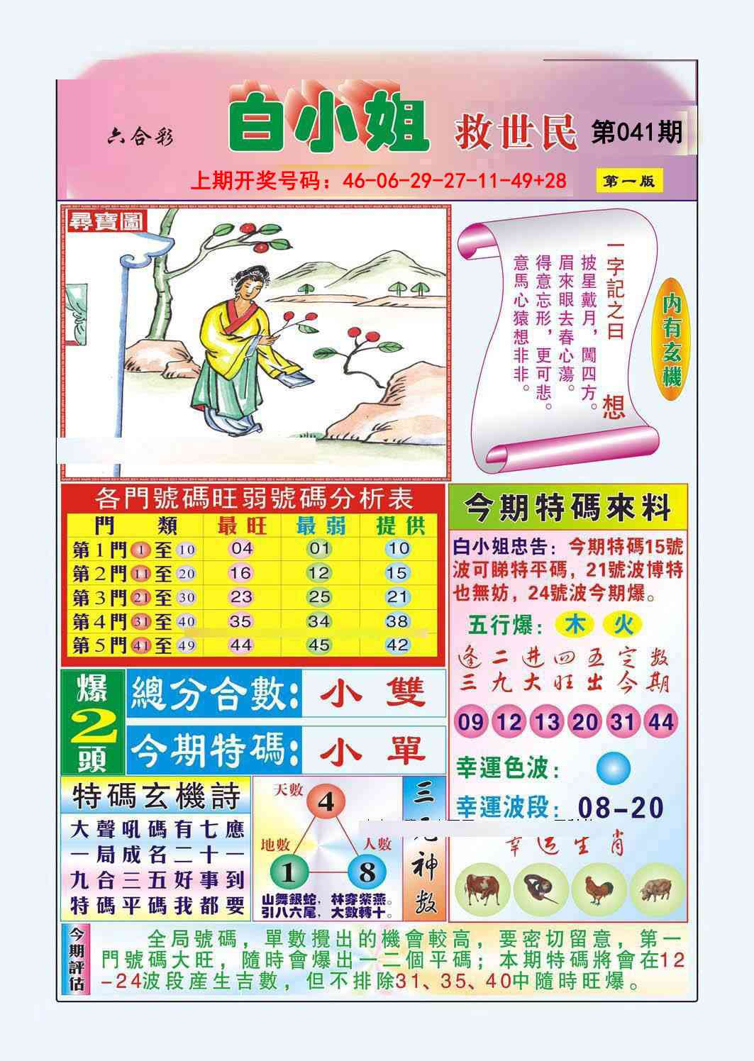 041期白小姐救世民A[图]