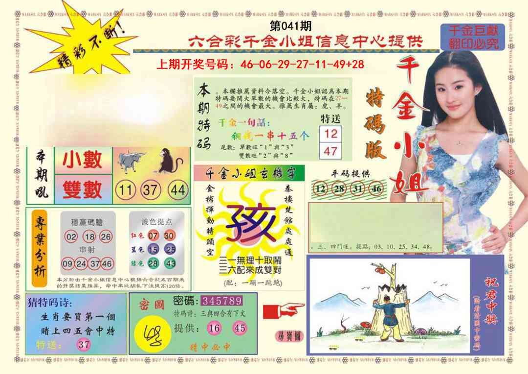 041期(新版)千金小姐A[图]