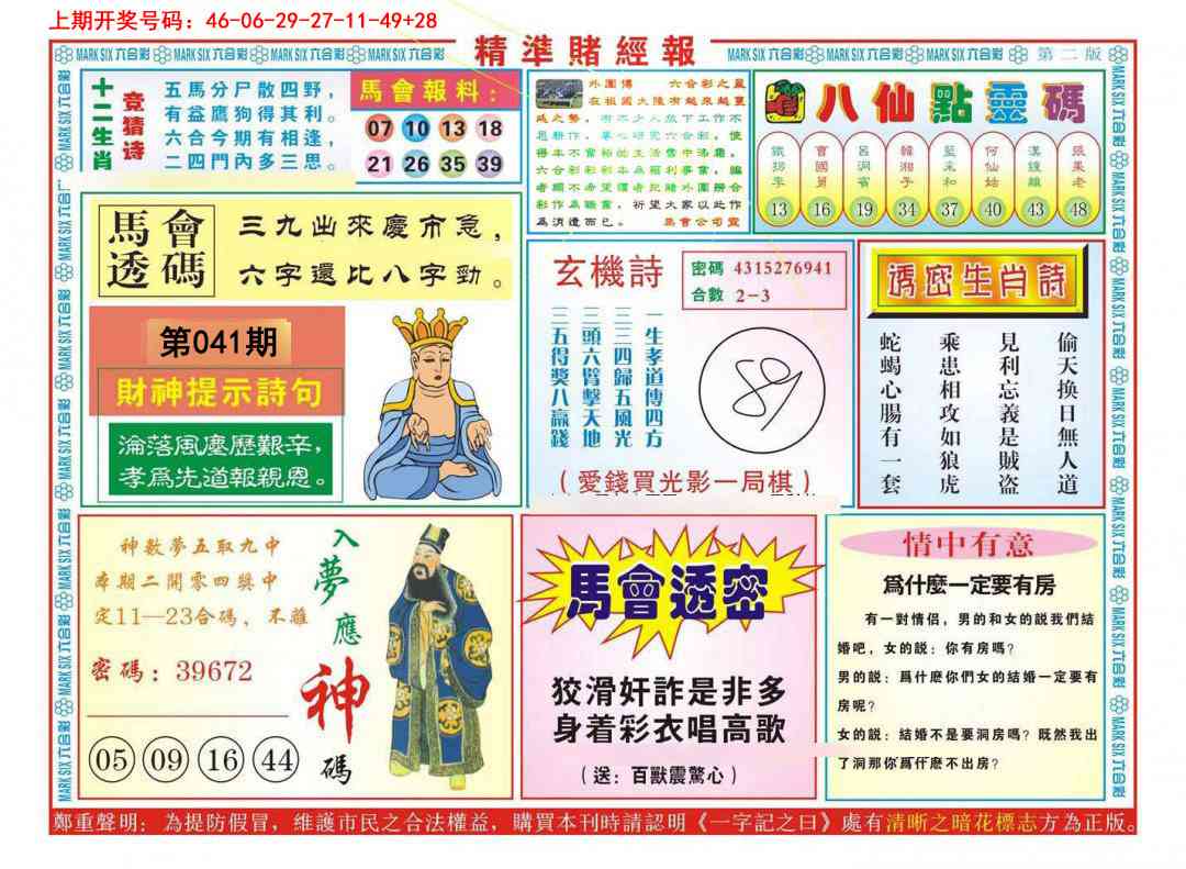 041期精准赌经报B[图]