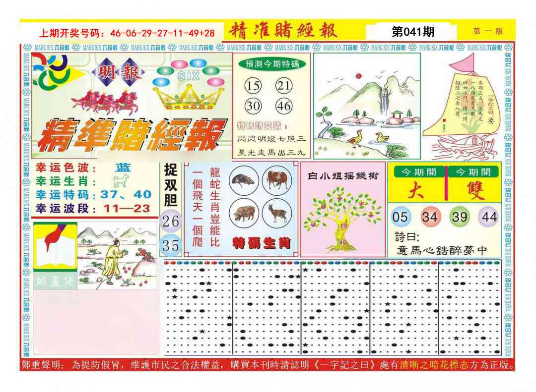 041期精准赌经报A[图]