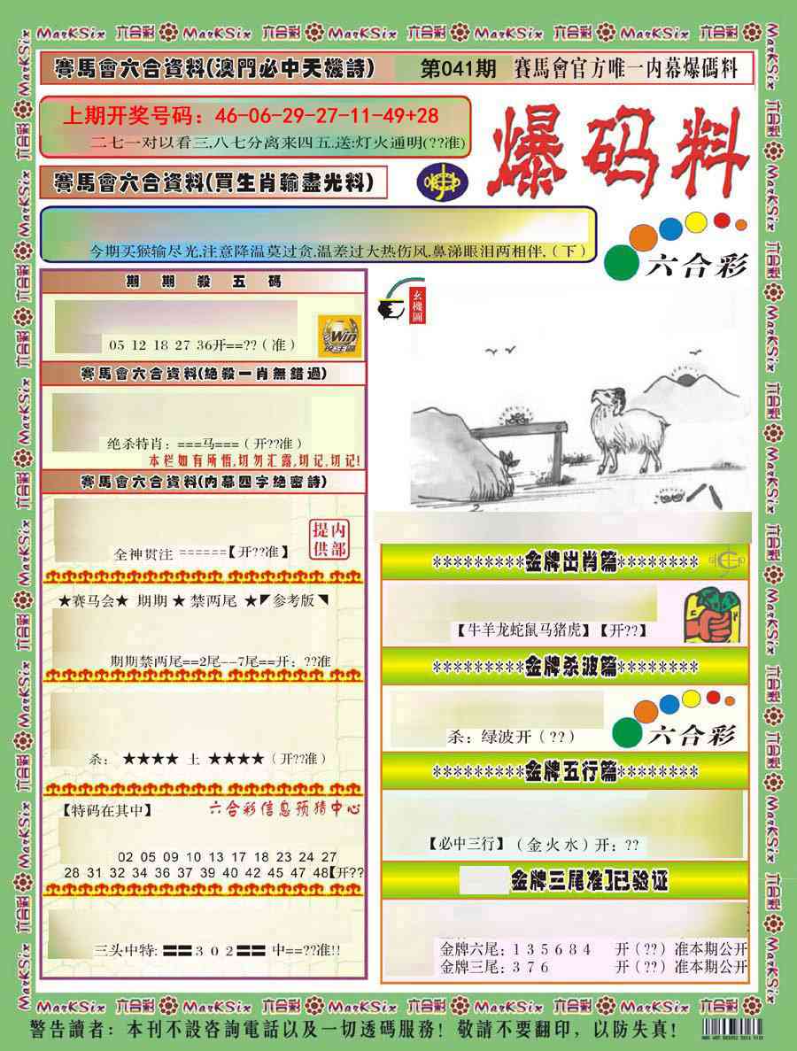 041期爆码料A)[图]