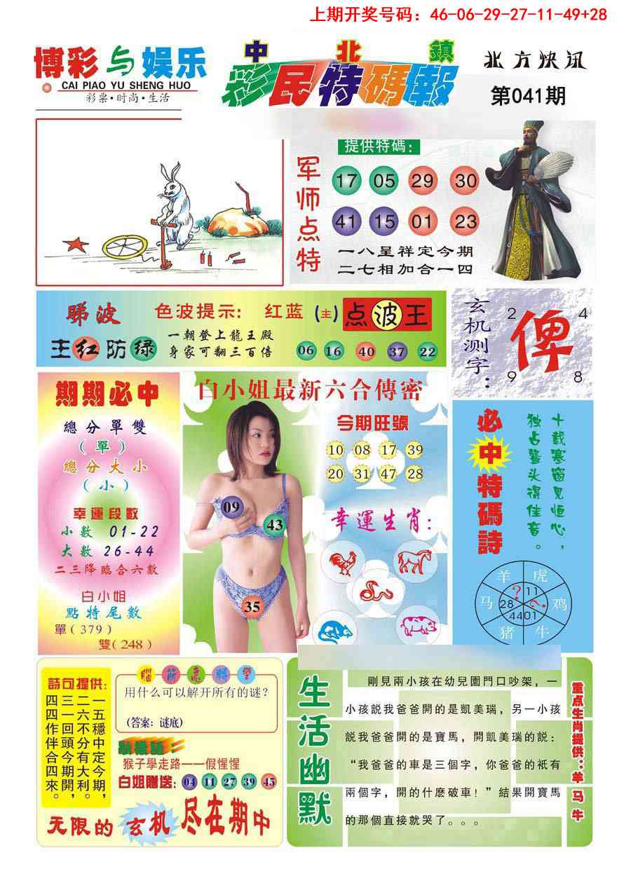 041期中北彩民特码报[图]