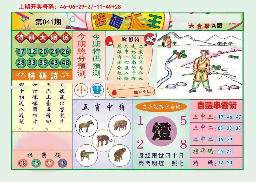 041期特码大王A[图]