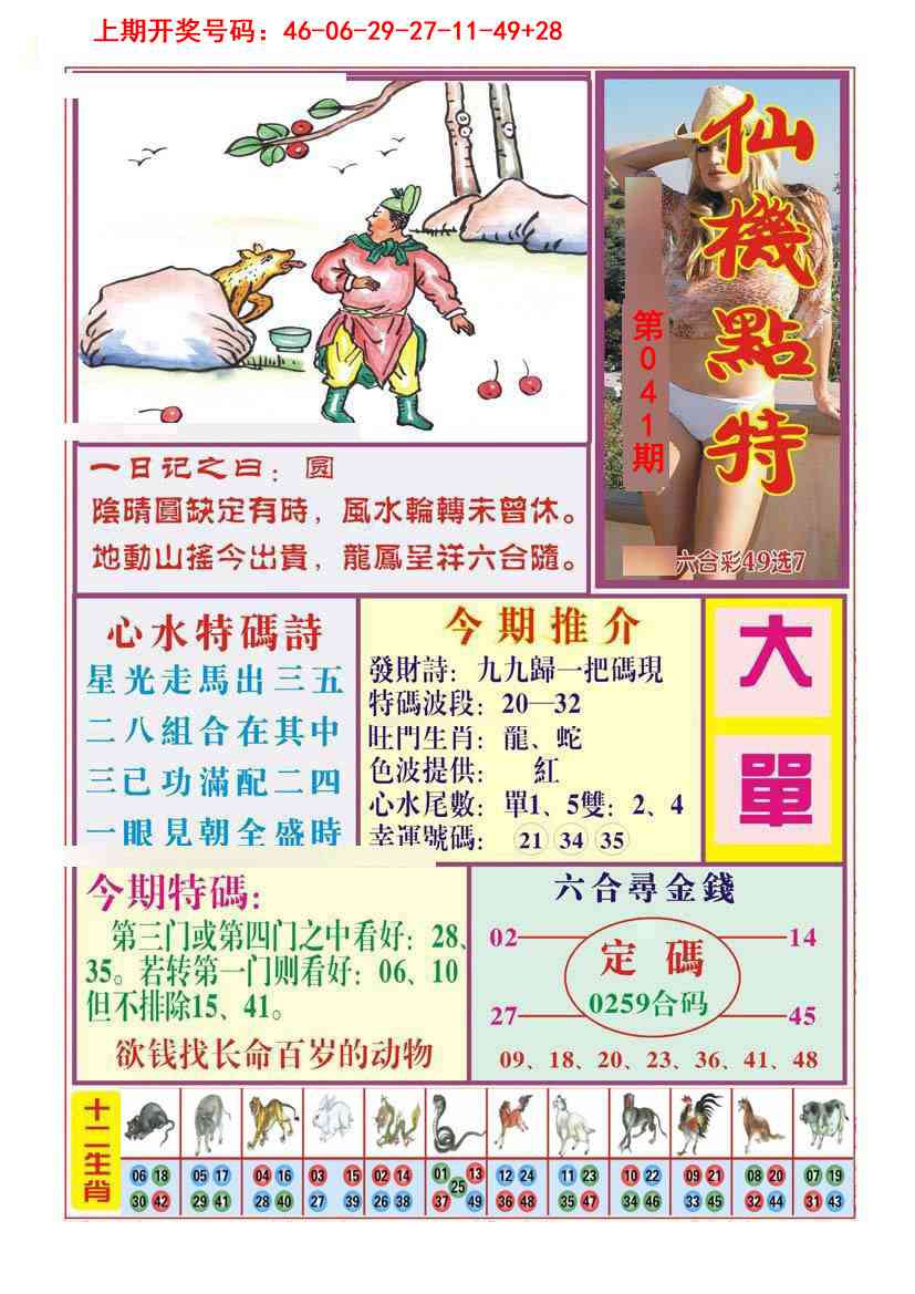 041期仙机点特[图]