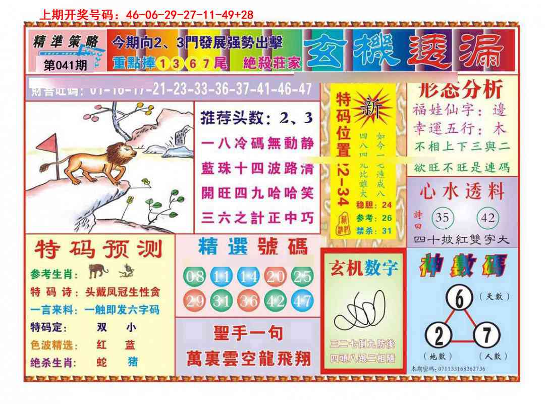 041期玄机透漏[图]