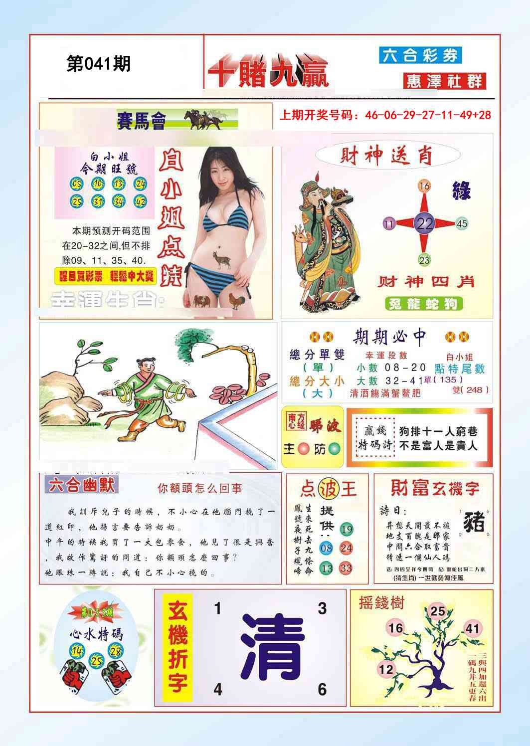 041期十赌九羸[图]