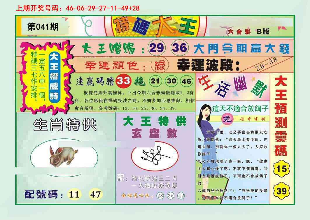 041期特码大王B[图]