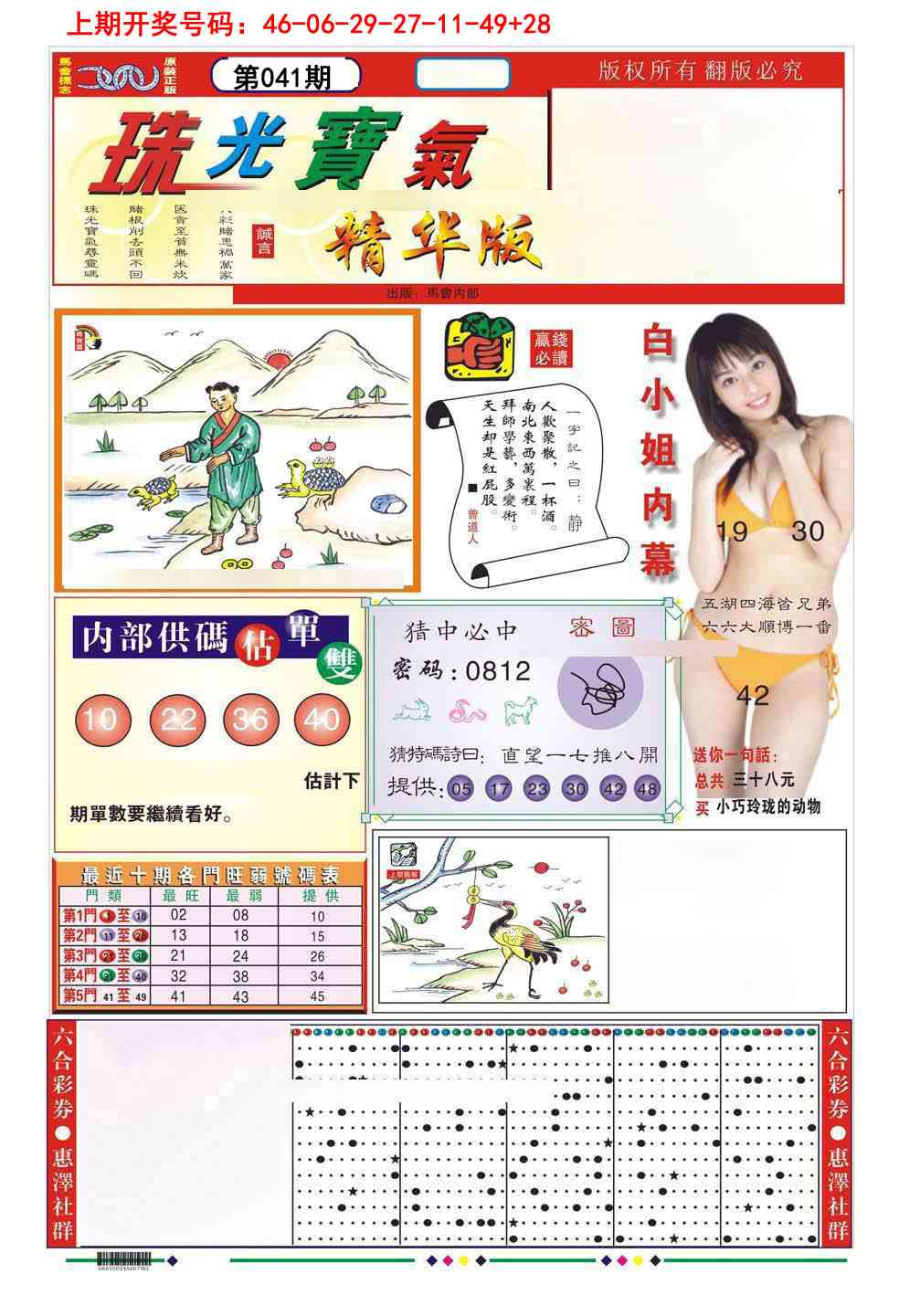 041期珠光宝气A[图]