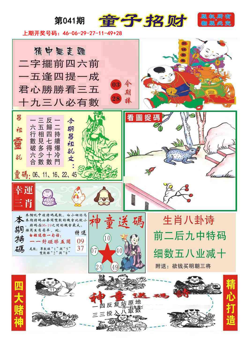 041期童子招财[图]