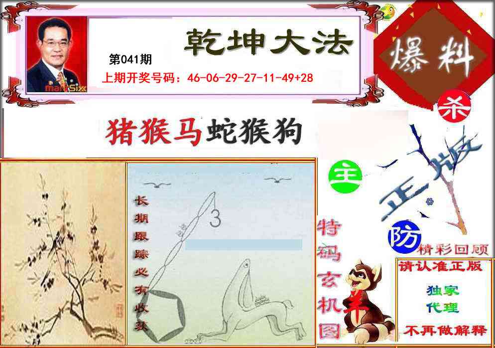 041期乾坤大发[图]