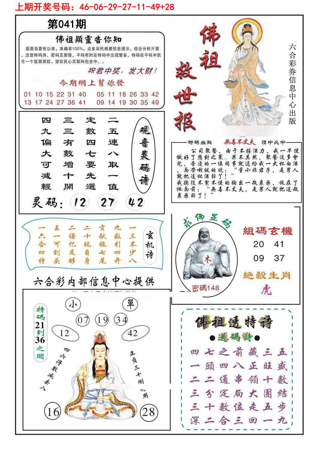 041期佛祖救世[图]