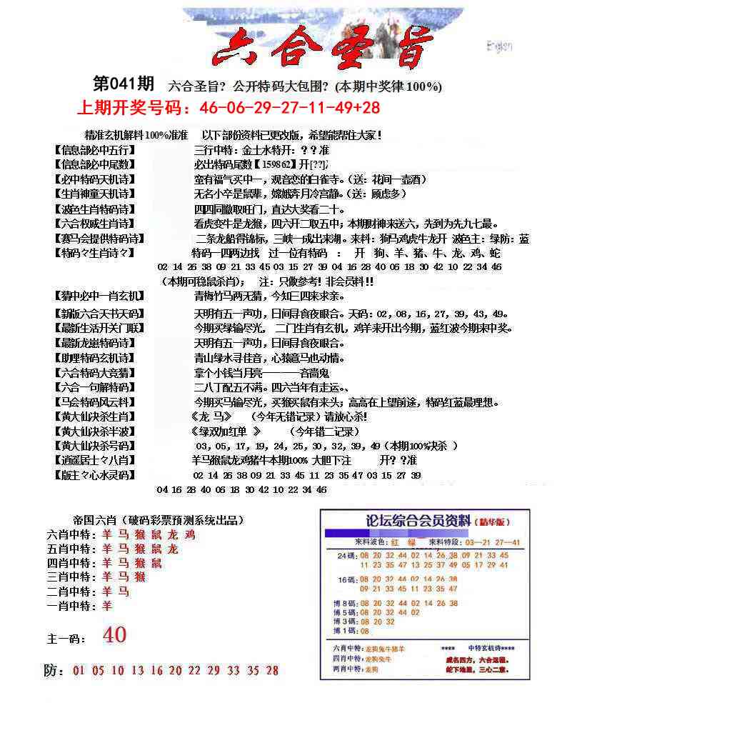041期六合圣旨[图]