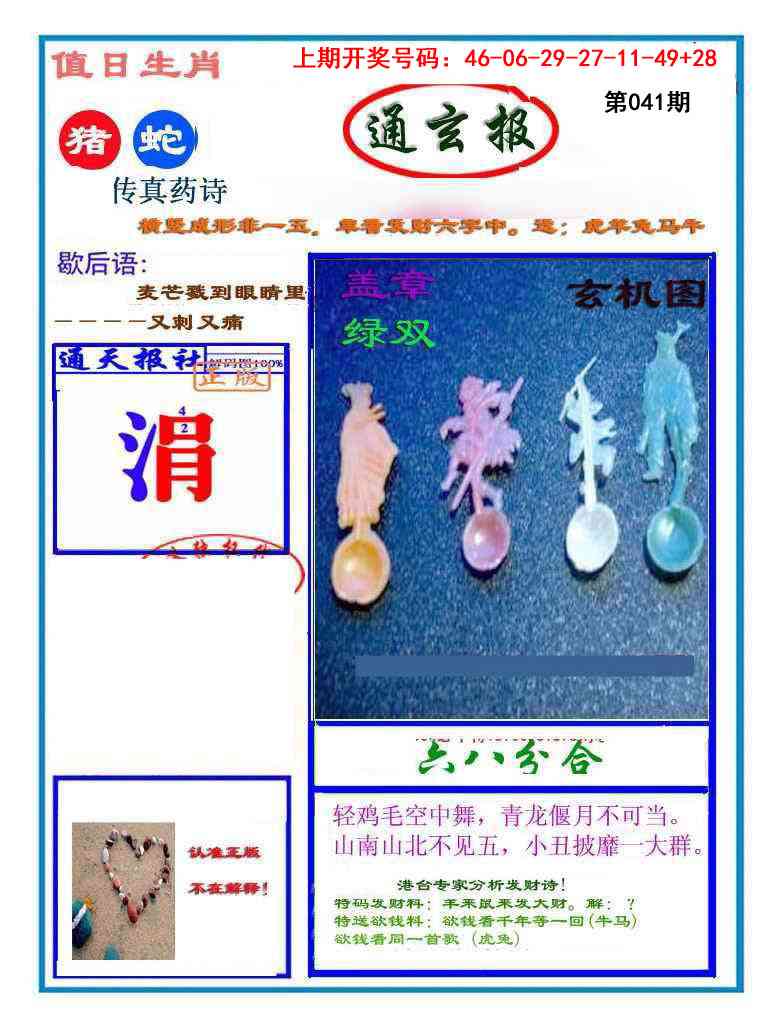 041期通玄报[图]