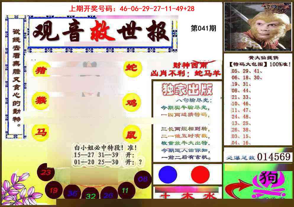 041期(另)观音救世密报[图]