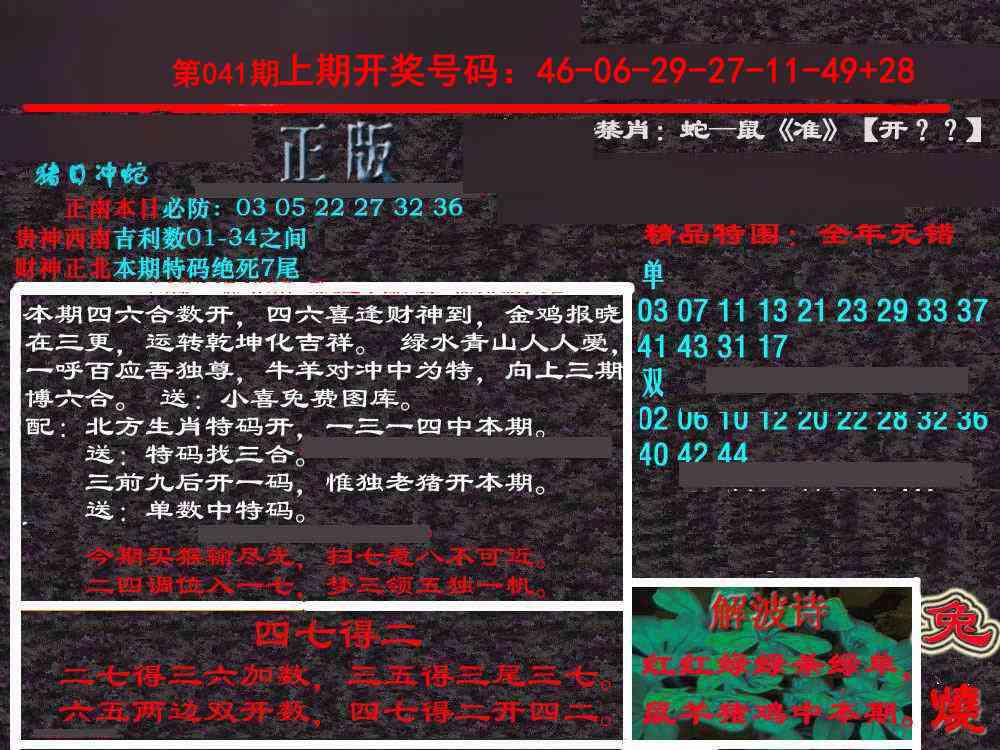 041期新港内幕[图]