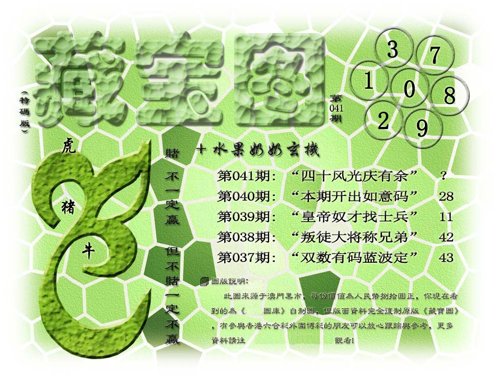 041期(水果奶奶藏宝图)正版[图]