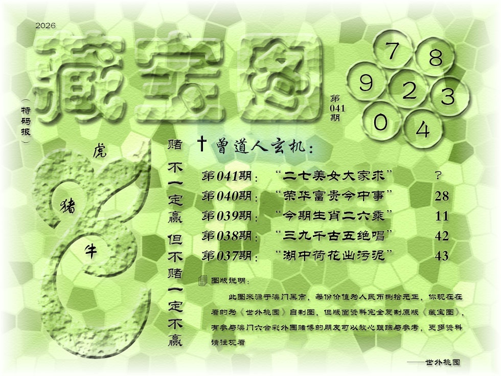 041期《藏宝图》[图]