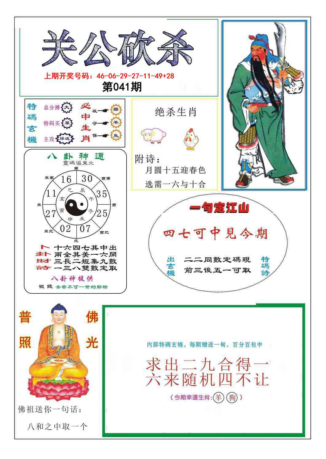 041期关公砍杀[图]