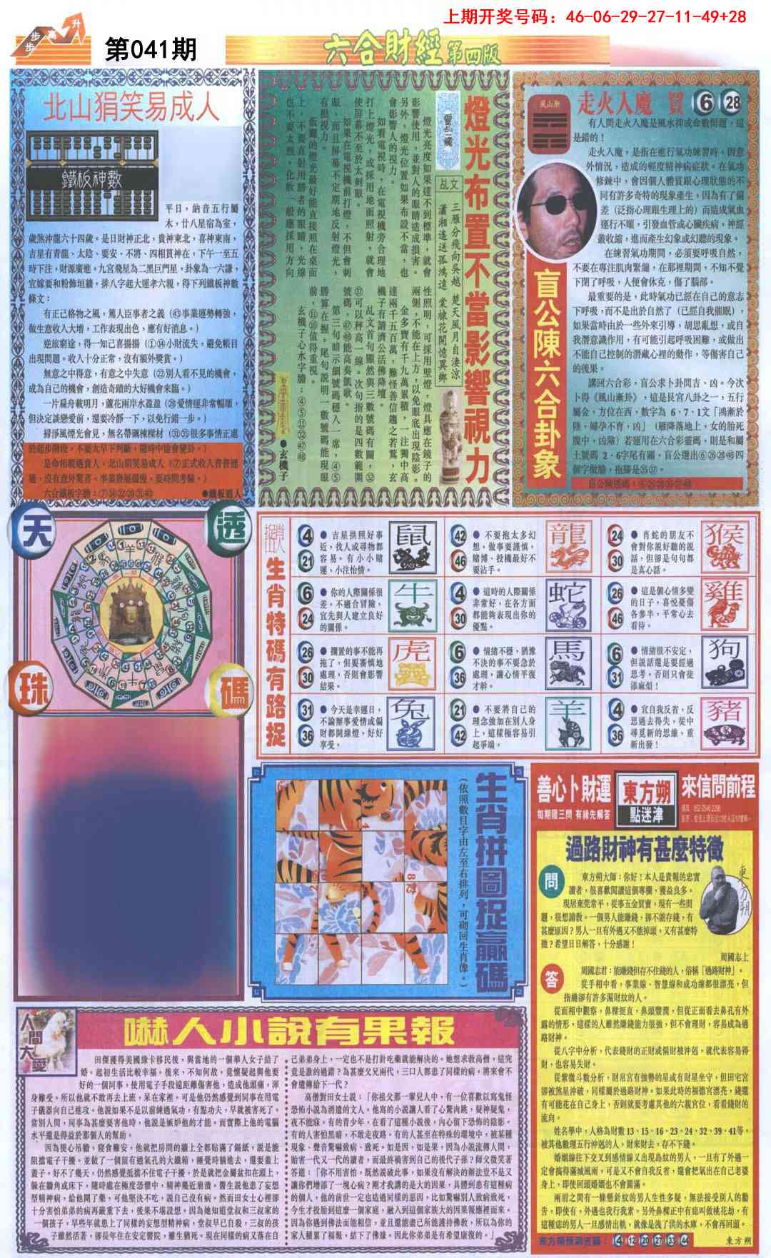 041期六合财经B加大版[图]