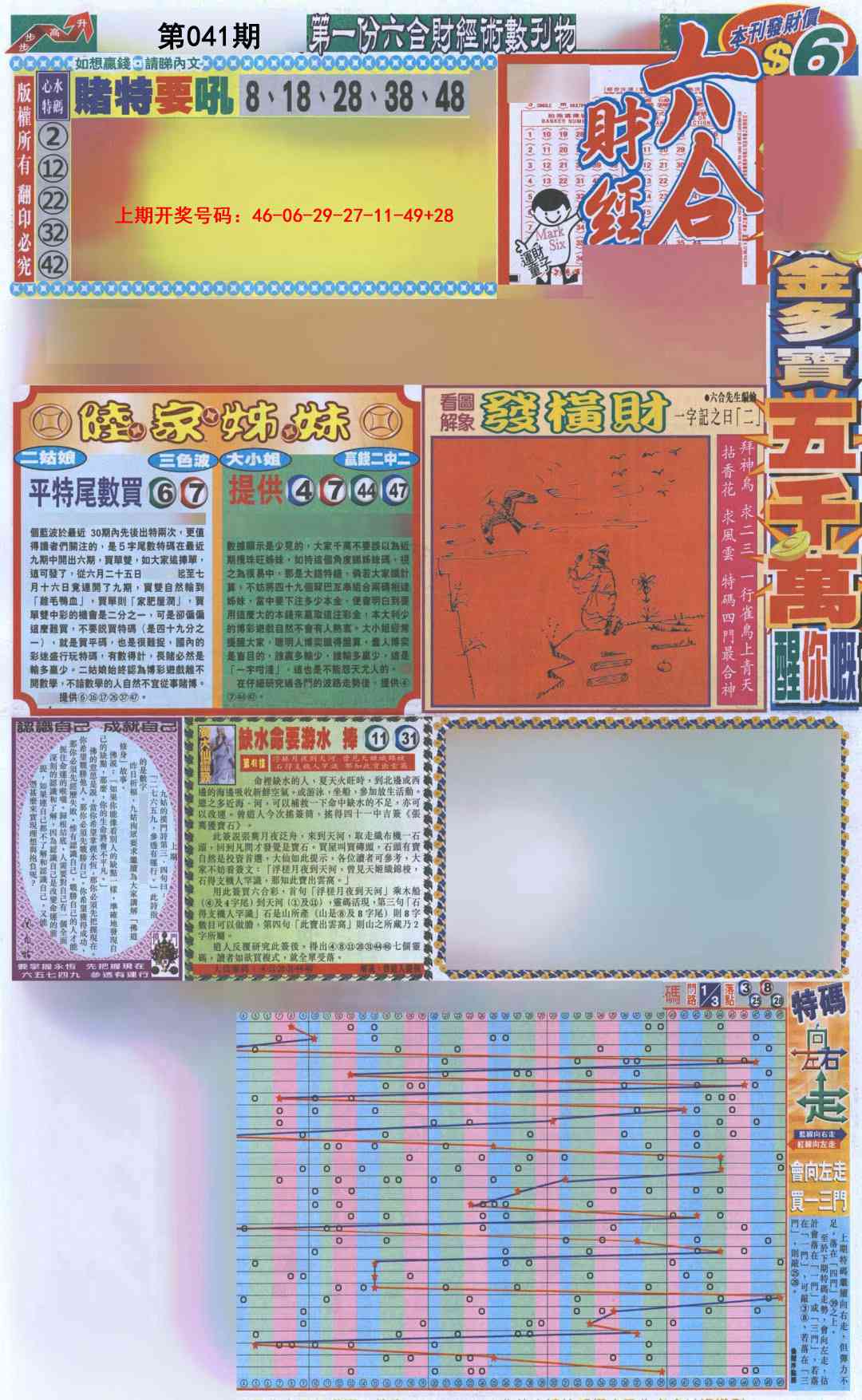 041期六合财经A加大版[图]