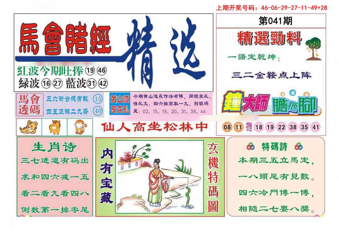 041期赌经精选[图]