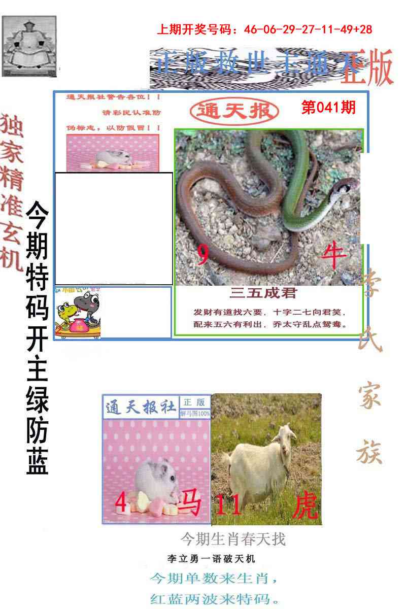 041期李力勇通天报[图]