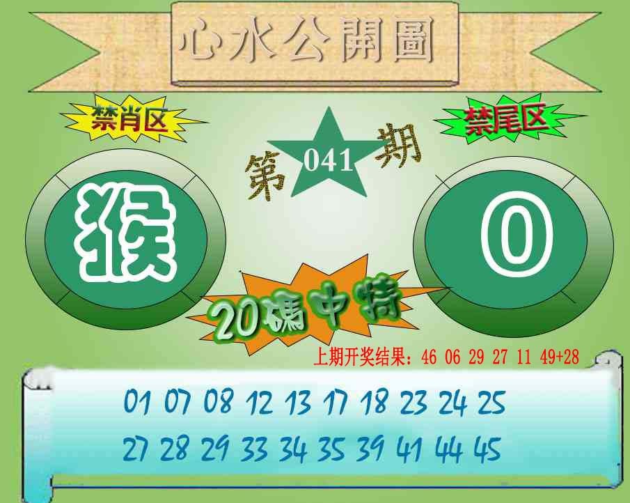 041期心水公开图[图]
