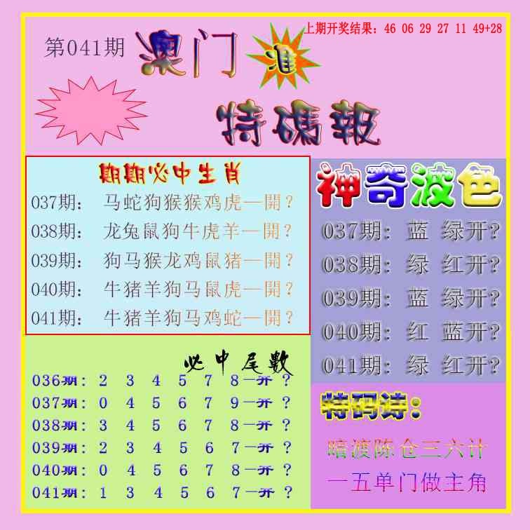 041期生财有道特码报[图]