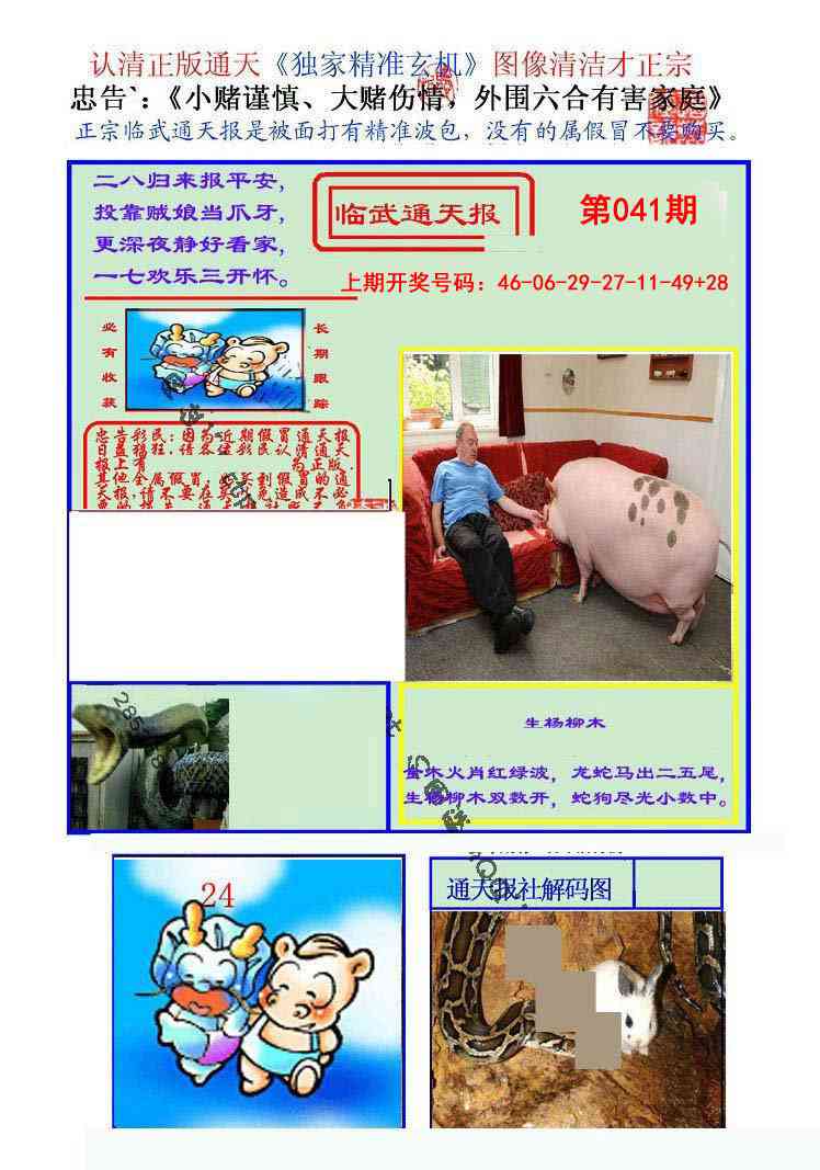 041期临武通天报[图]