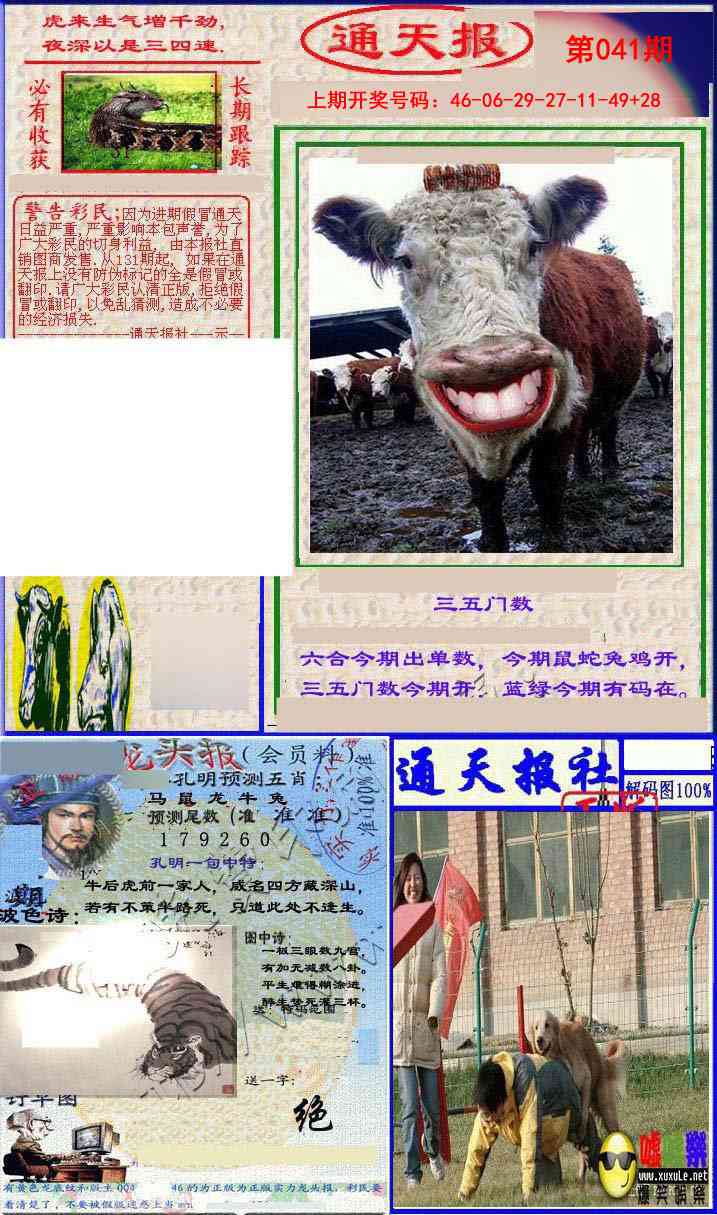 041期实力通天报[图]