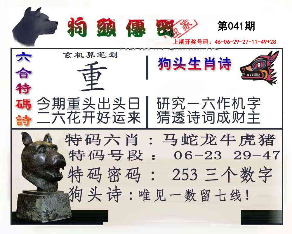 041期狗头传密[图]