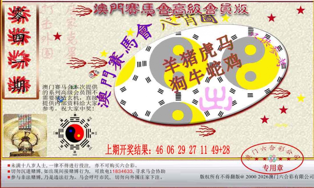 041期赛马会高级八肖图[图]