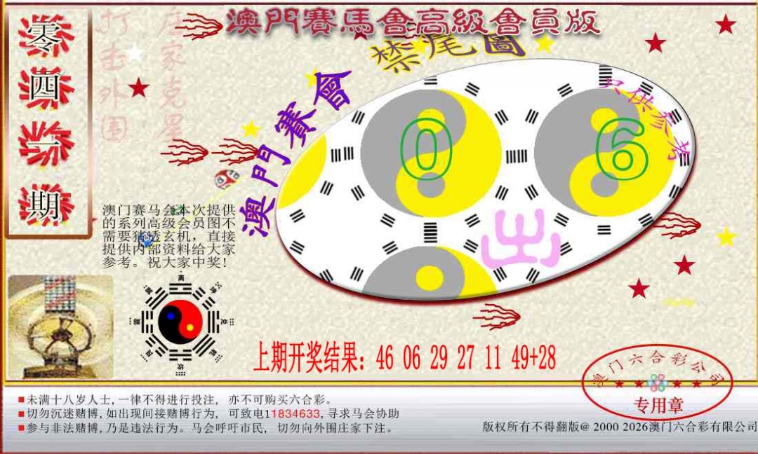 041期赛马会高级禁尾图[图]