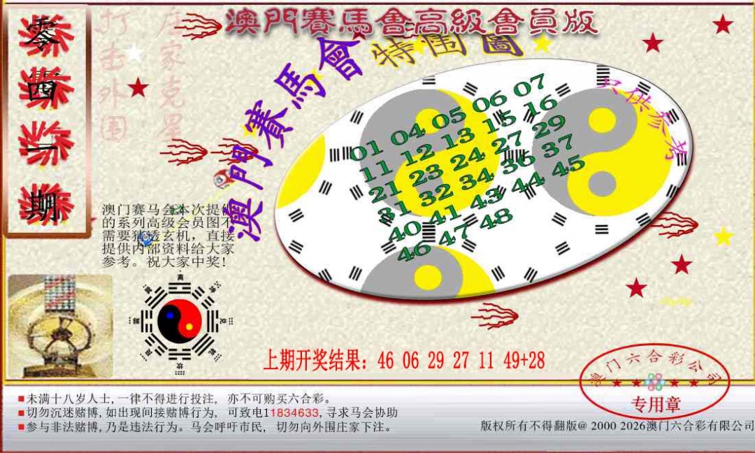 041期赛马会高级特围图[图]