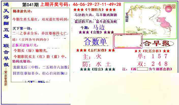 041期新联合早报[图]