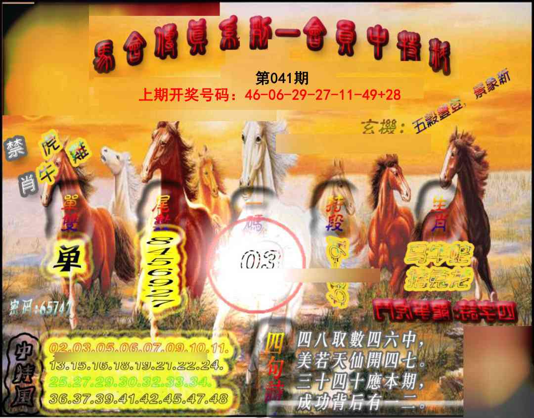 041期马会传真-会员报[图]