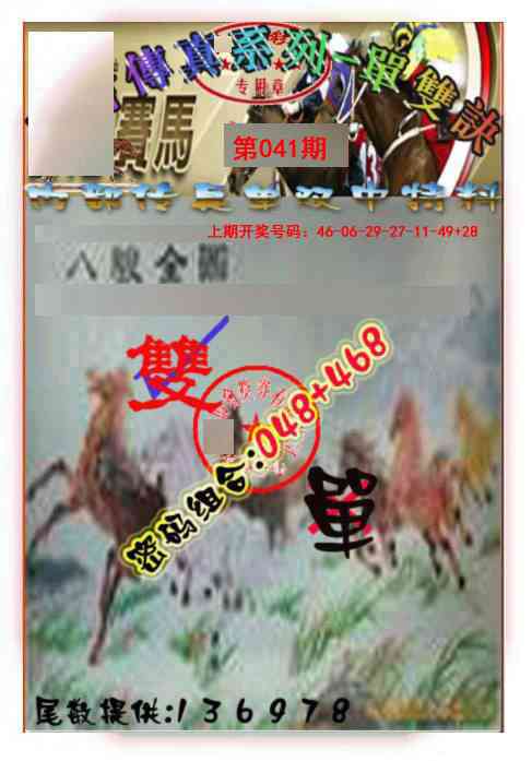 041期马会传真-单双诀[图]