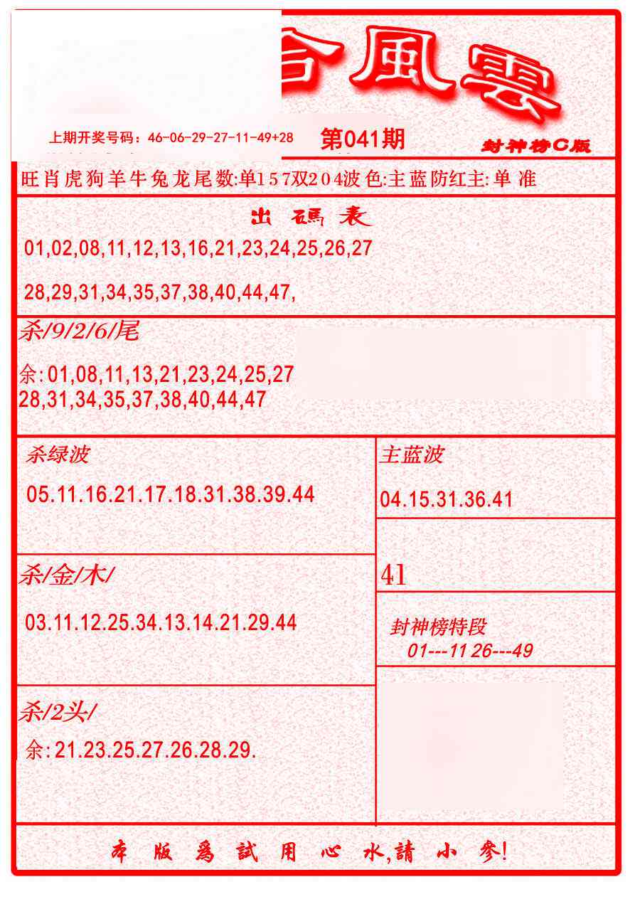 041期六合风云B[图]